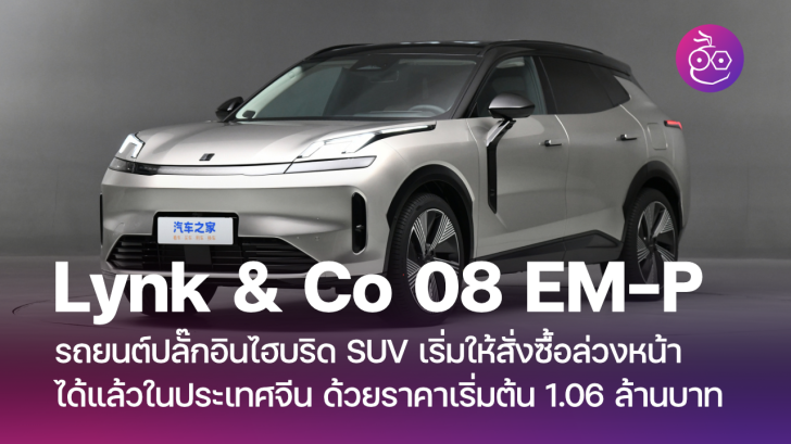 Lynk Co Em P Suv