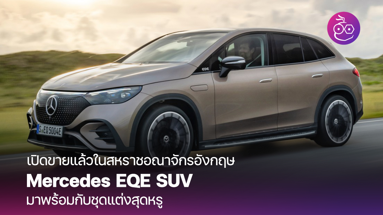 Mercedes EQE SUV