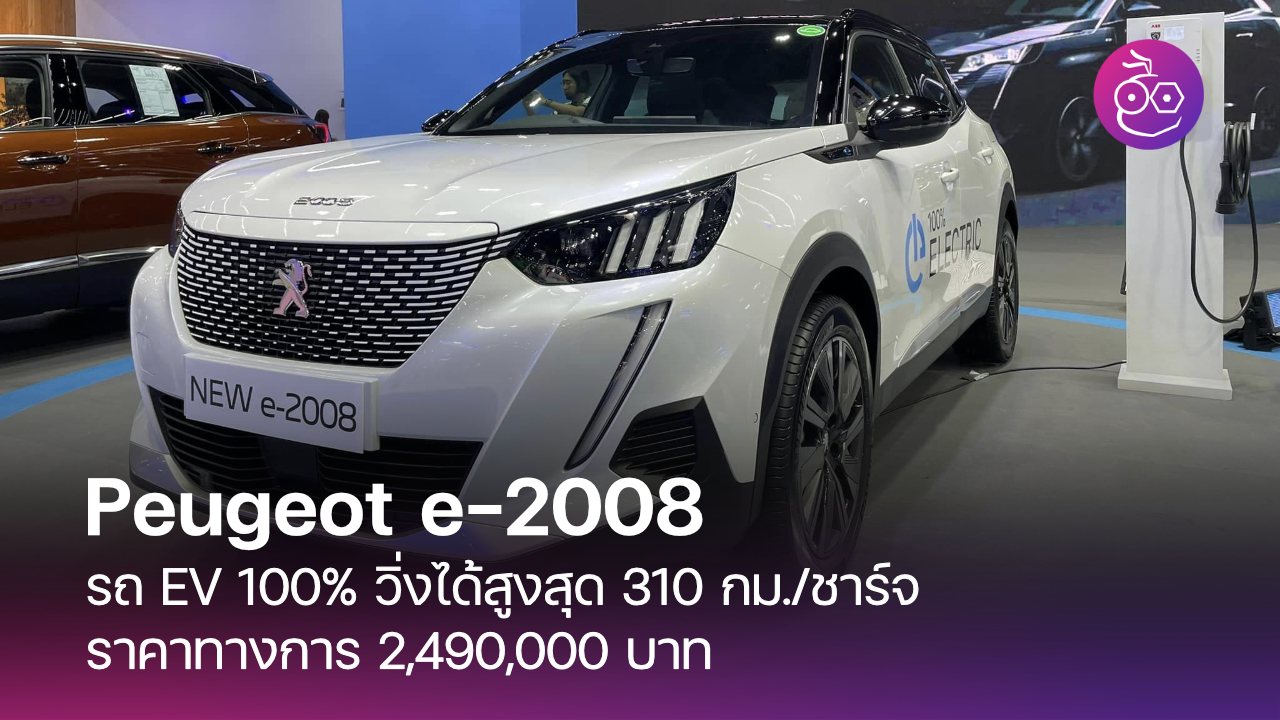 E 2008 store peugeot price