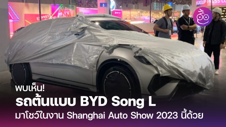 Byd Song L Shanghai Auto Show