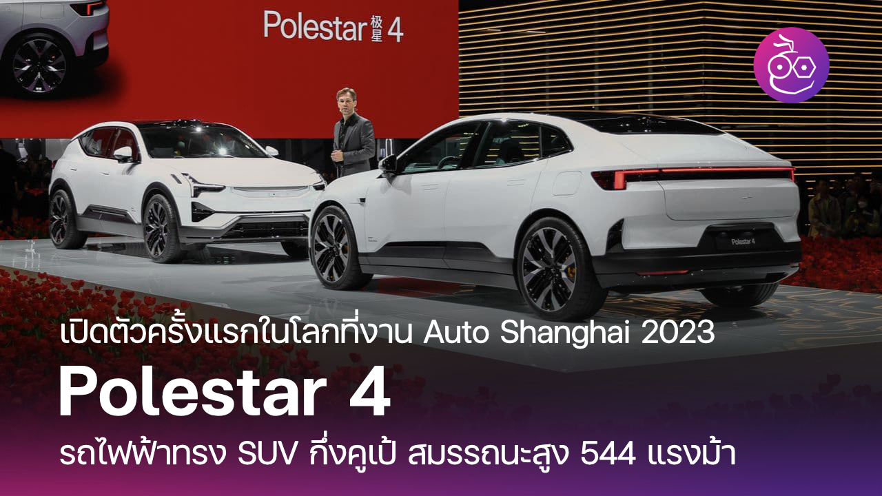 Polestar deals e auto