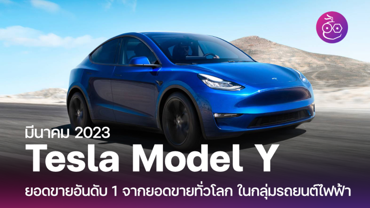 ยอดขายรถยนต์เดือน-มี.ค-2023-ทั่วโลก_Cover-758x426.png