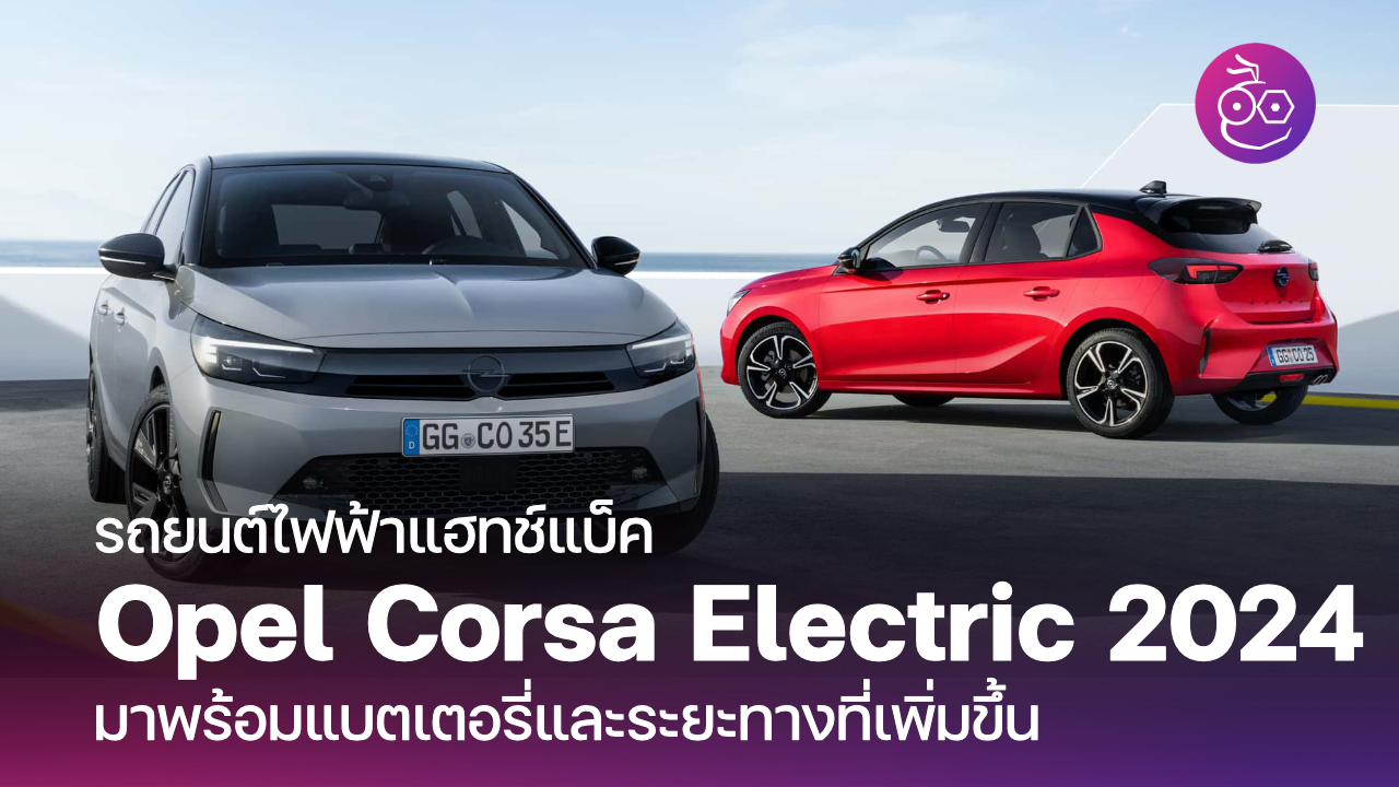 Ev corsa on sale