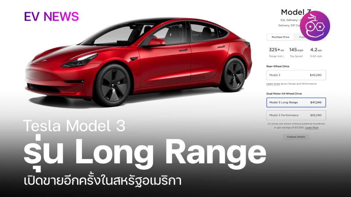 Model 3 Long Range Archives - EVMoD