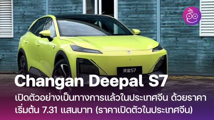 Changan Deepal Archives - EVMoD