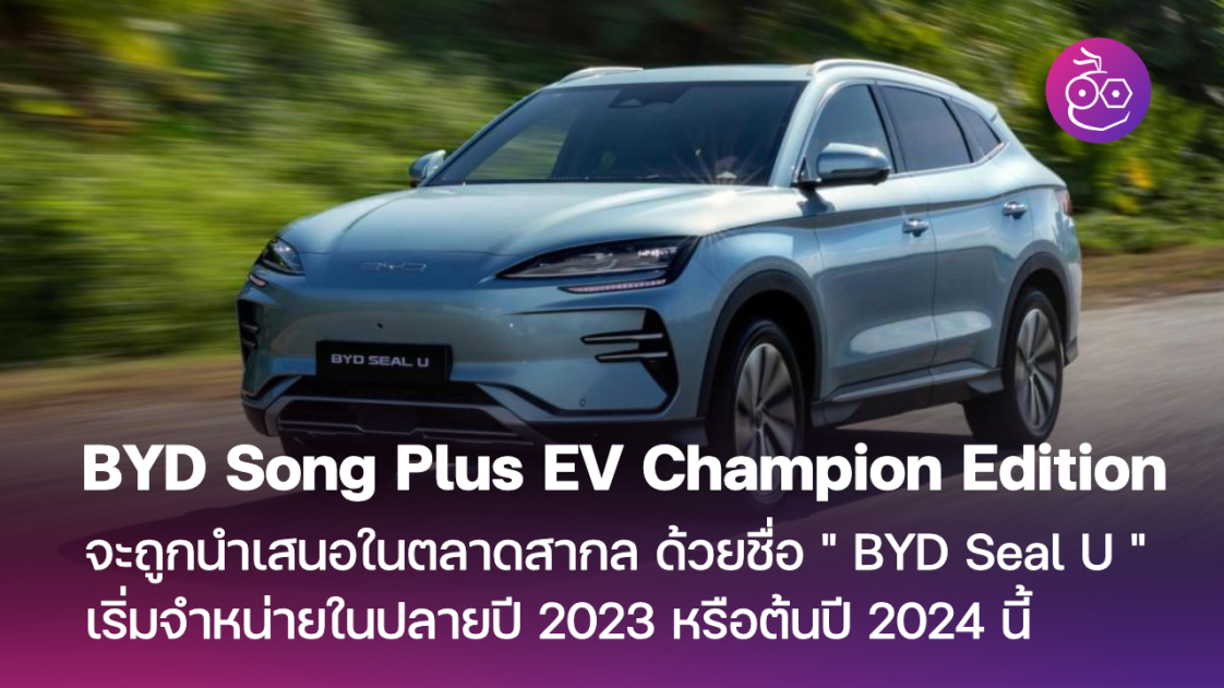 Byd Song Plus Ev Seal U