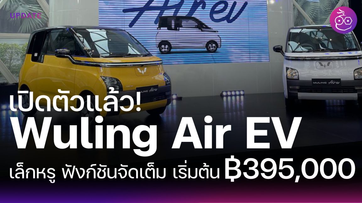 Wuling Air EV Archives - iMoD Drive