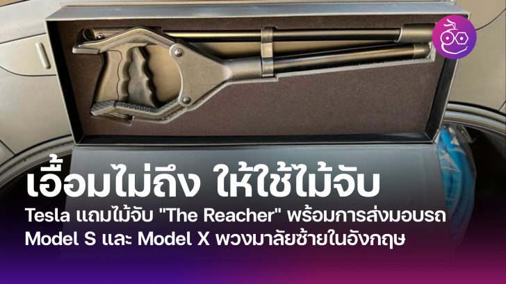 The Reacher Tesla