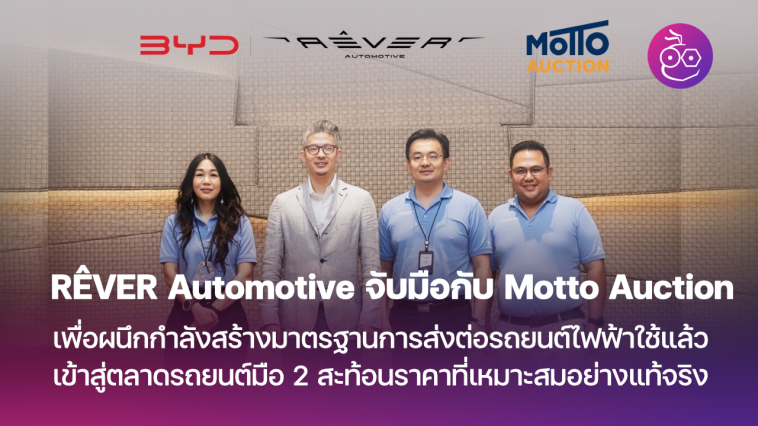 Rever-Automotive-Motto-Auction_Cover-758x426.png
