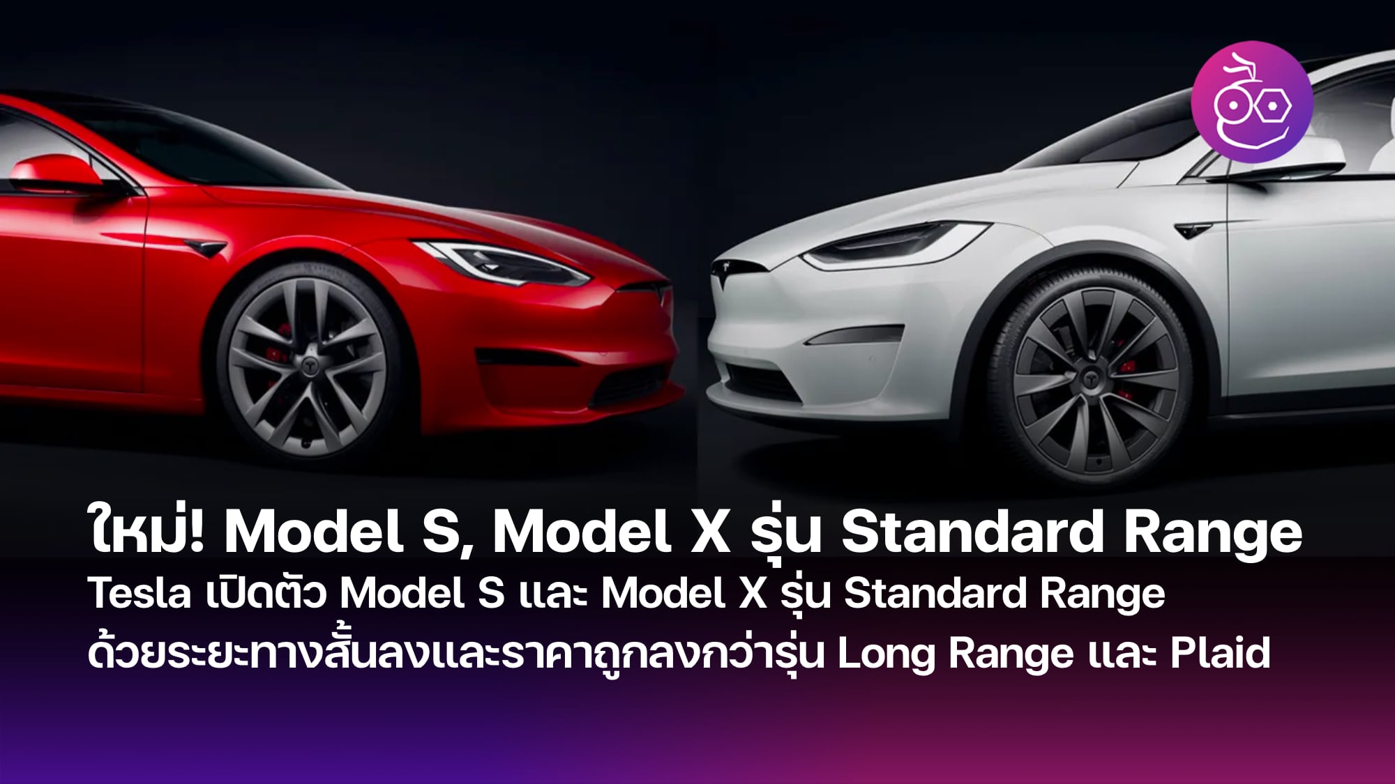 Tesla model x standard shop range