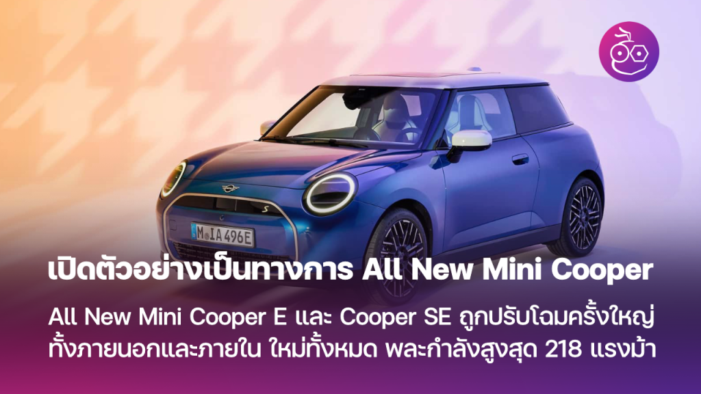 All New Mini Cooper E Cooper Se