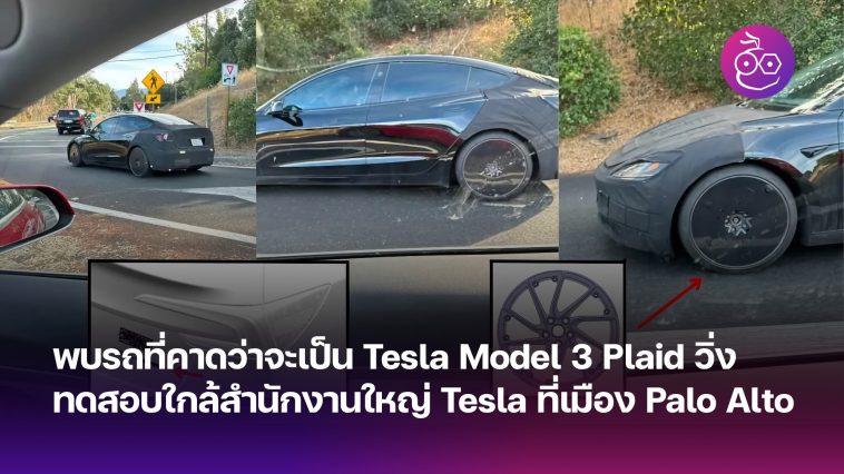 Model 3 plaid deals price