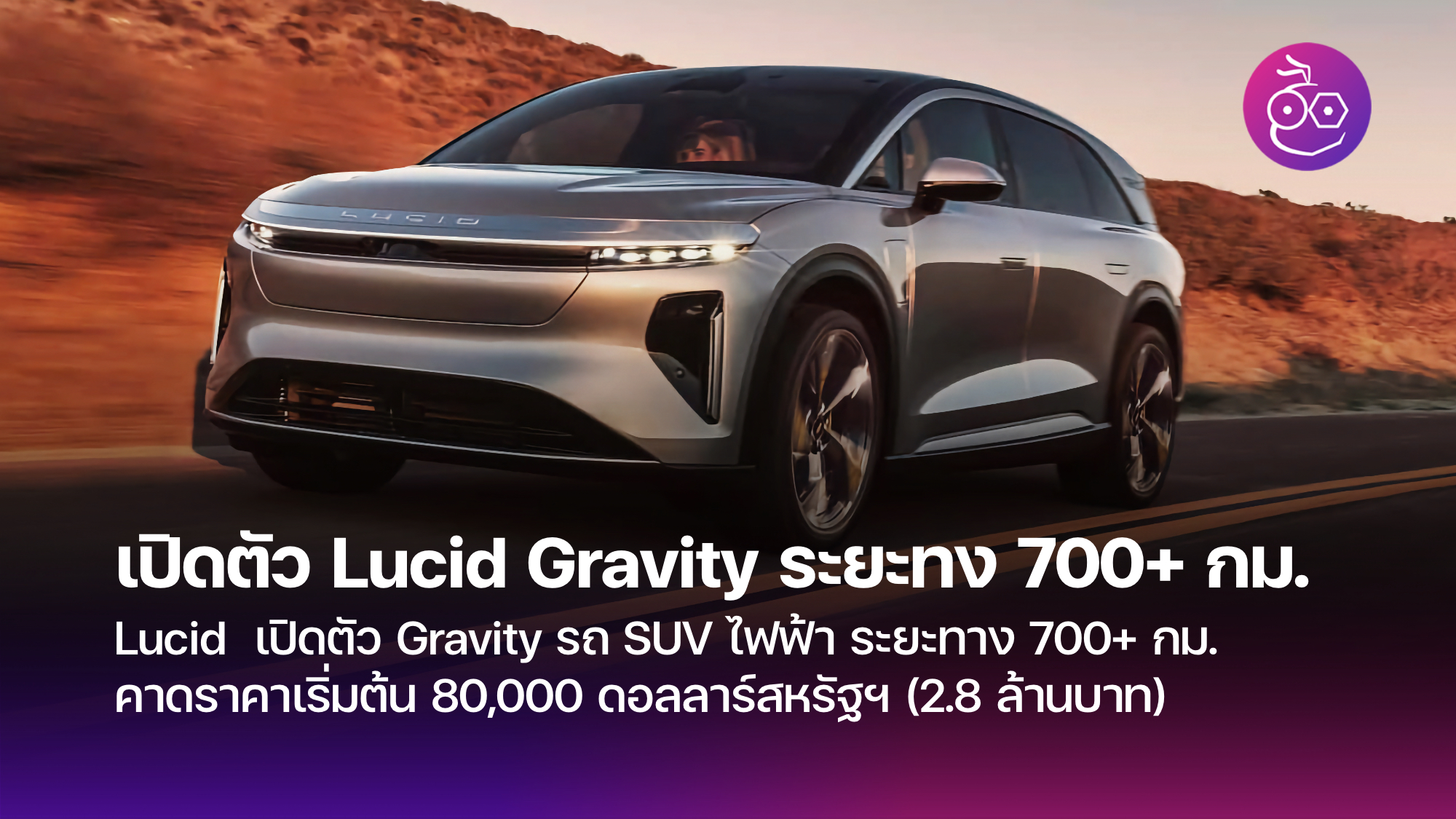 Lucid suv deals