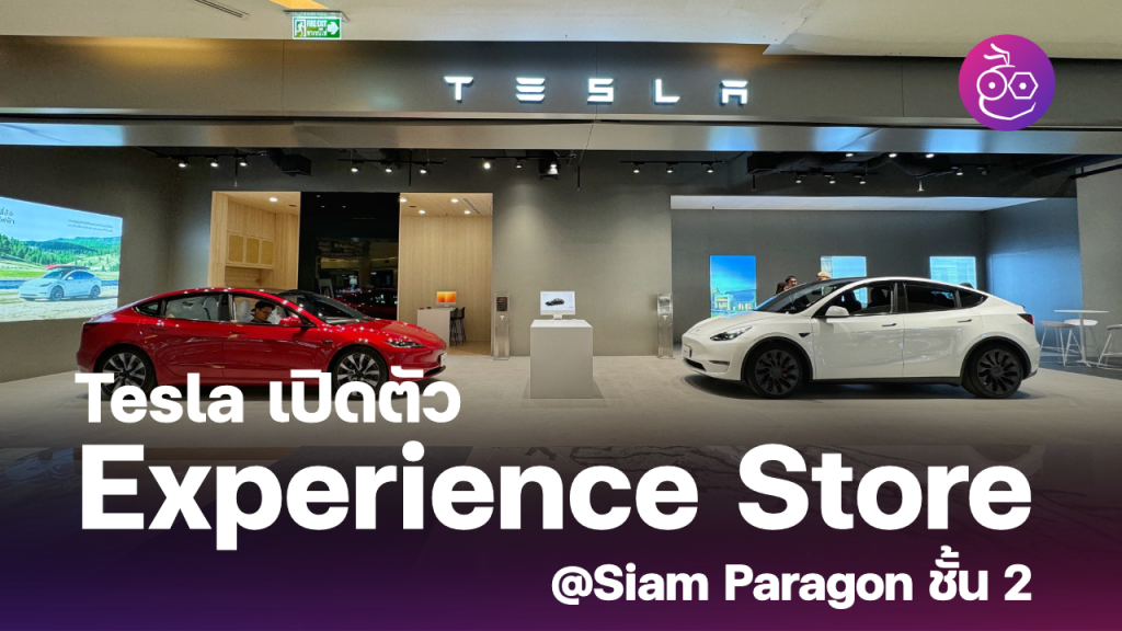 Tesla-Store-at-Siam-Paragon_Cover-1024x576.png