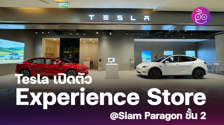 Tesla-Store-at-Siam-Paragon_Cover-728x409.png