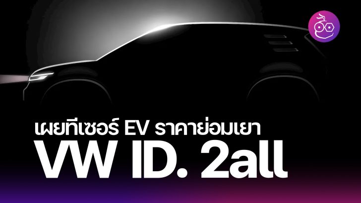 volkswagen-share-id-2all-ev-teaser-728x409.jpeg