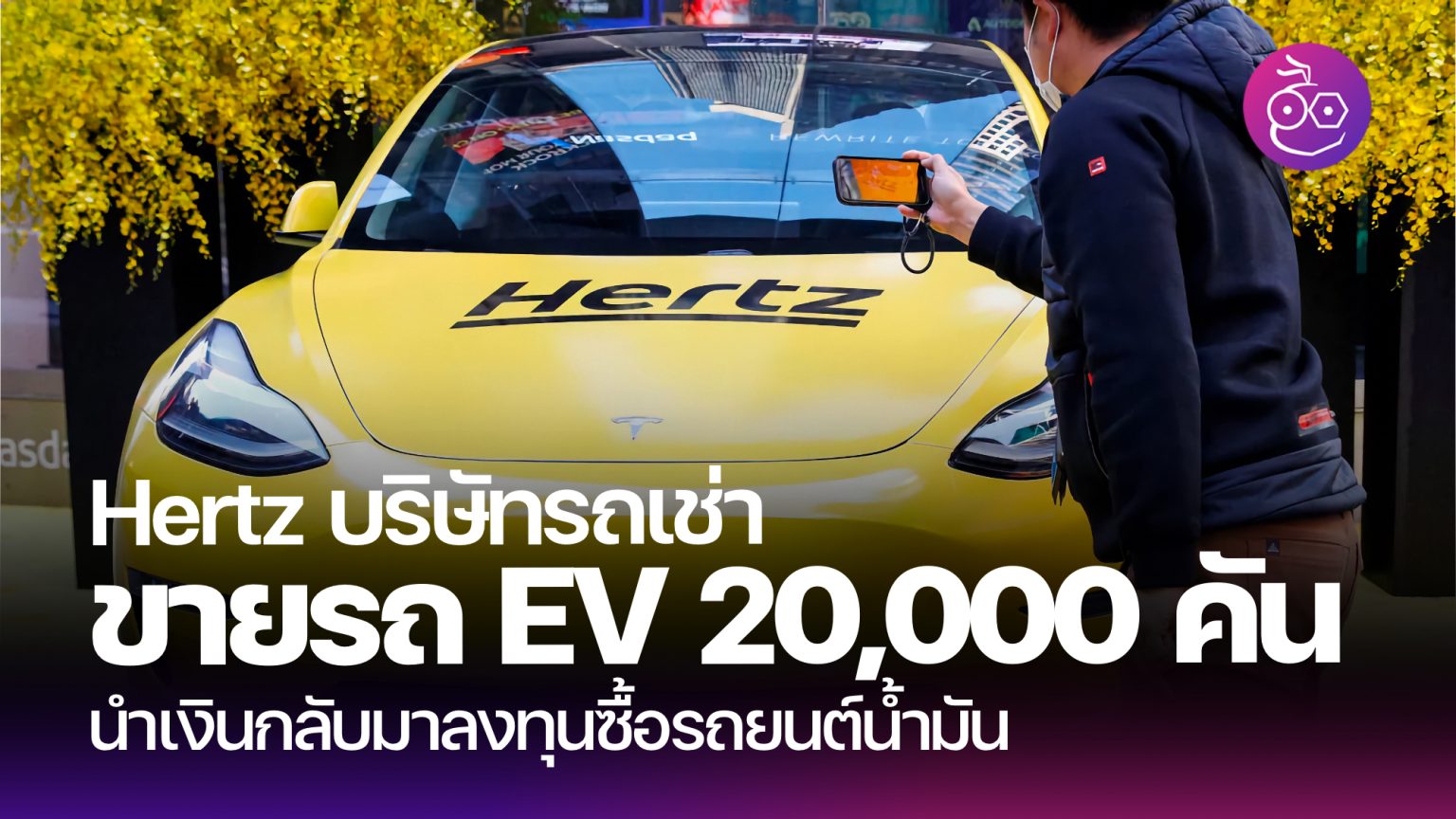 hertz-selling-ev-vehicle-to-buy-ice-instead-1536x864.jpg