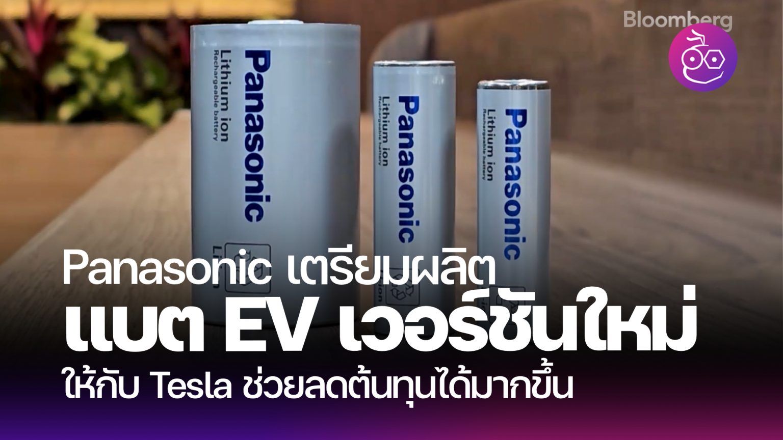 panasonic-plan-upgrade-ev-battery-for-tesla-cover-1536x864.jpg