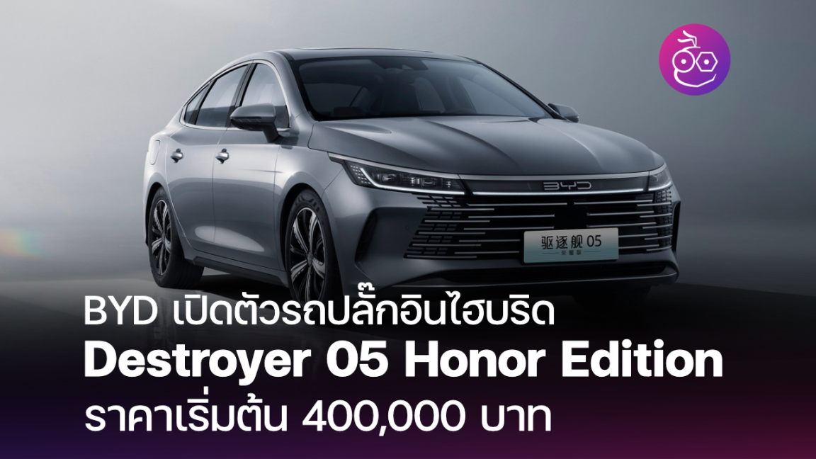 BYD-Destroyer-05-Honor-Edition_Cover-1152x648.png