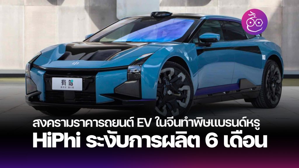 hiphi-halts-pruduction-6-month-china-102