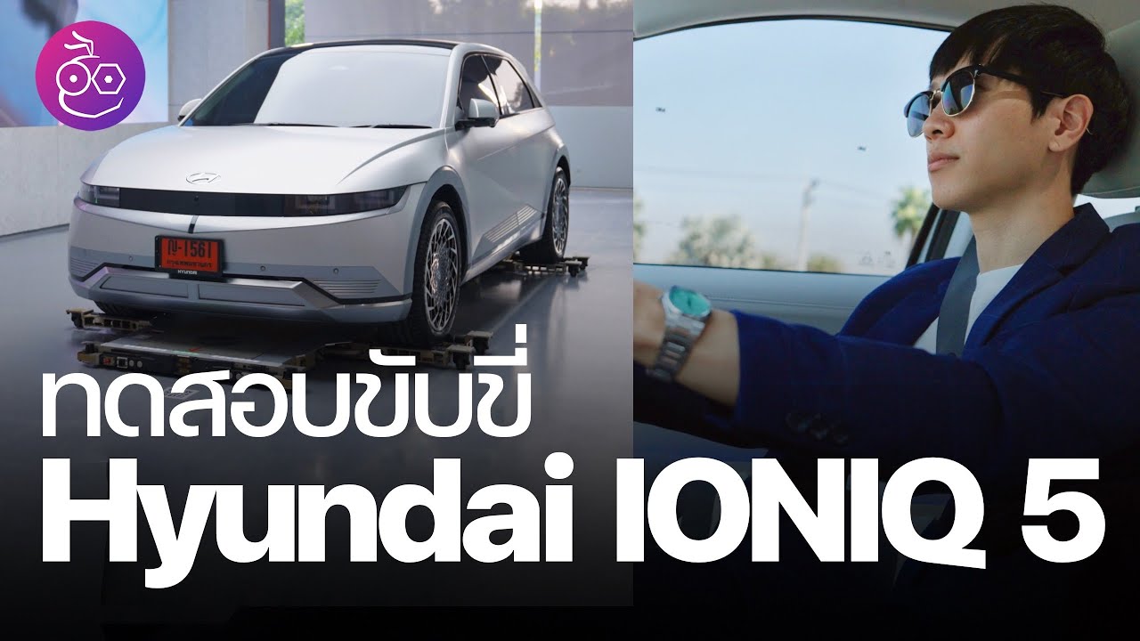 Ioniq 5 store drive