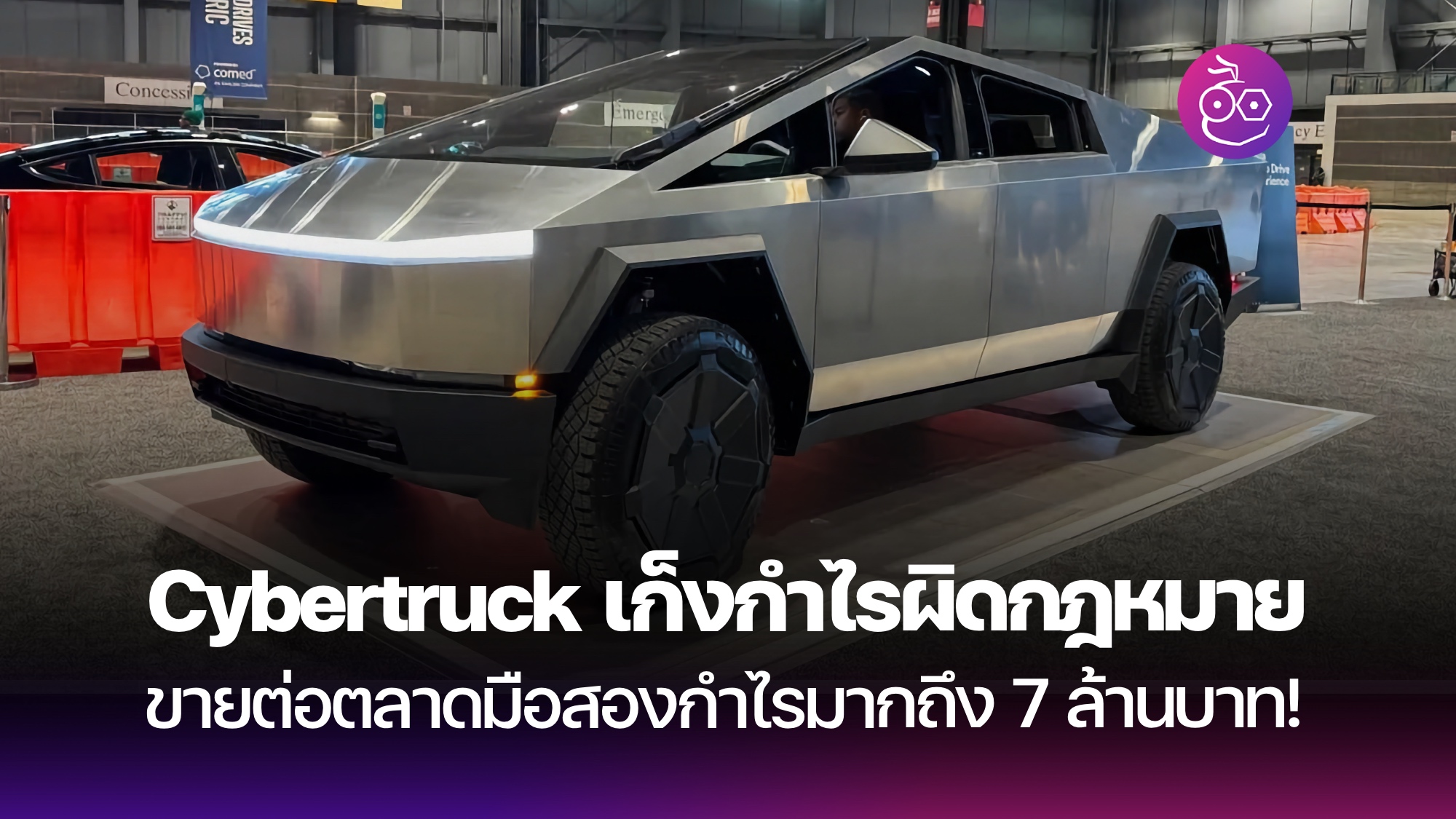 กระบะ Tesla Archives - EVMoD - ข่าวรถยนต์ไฟฟ้า EV ล่าสุด รีวิว ทดลองขับ ...