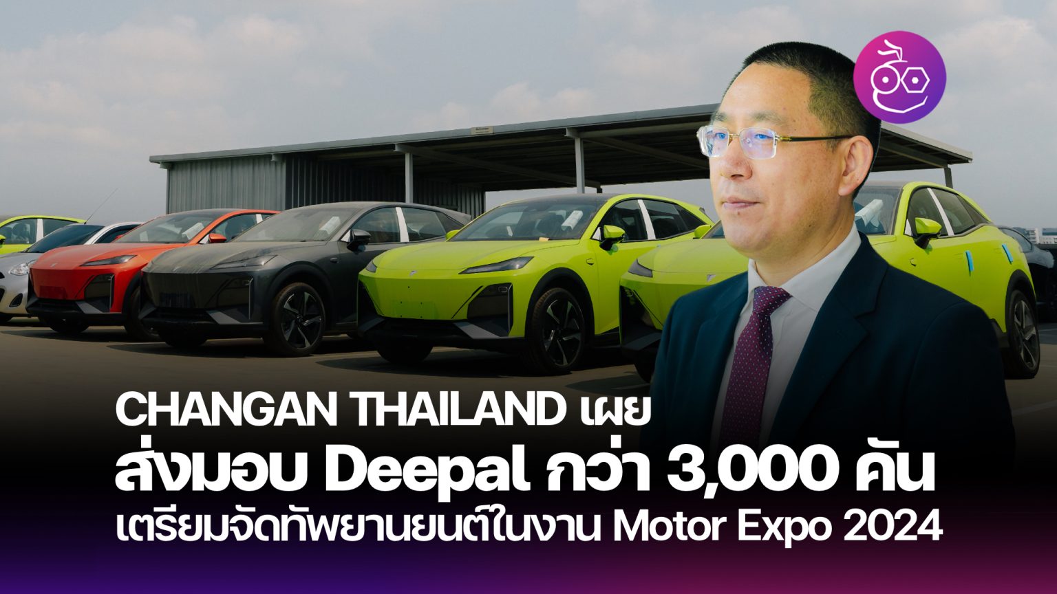 CHANGAN Thailand เผย ส่งมอบรถ Deepal กว่า 3,000 คัน ในประเทศไทย ตั้ง ...