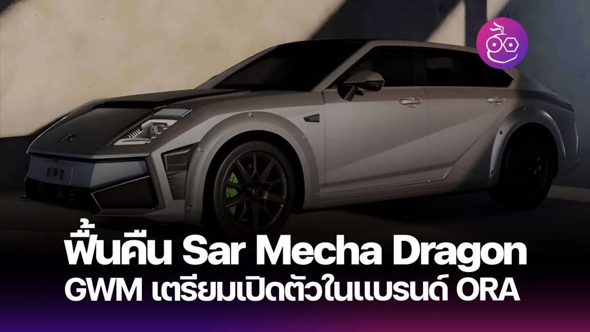 gwm-revived-sar-mecha-dragon-ev-ora-brand-1152x648.jpg