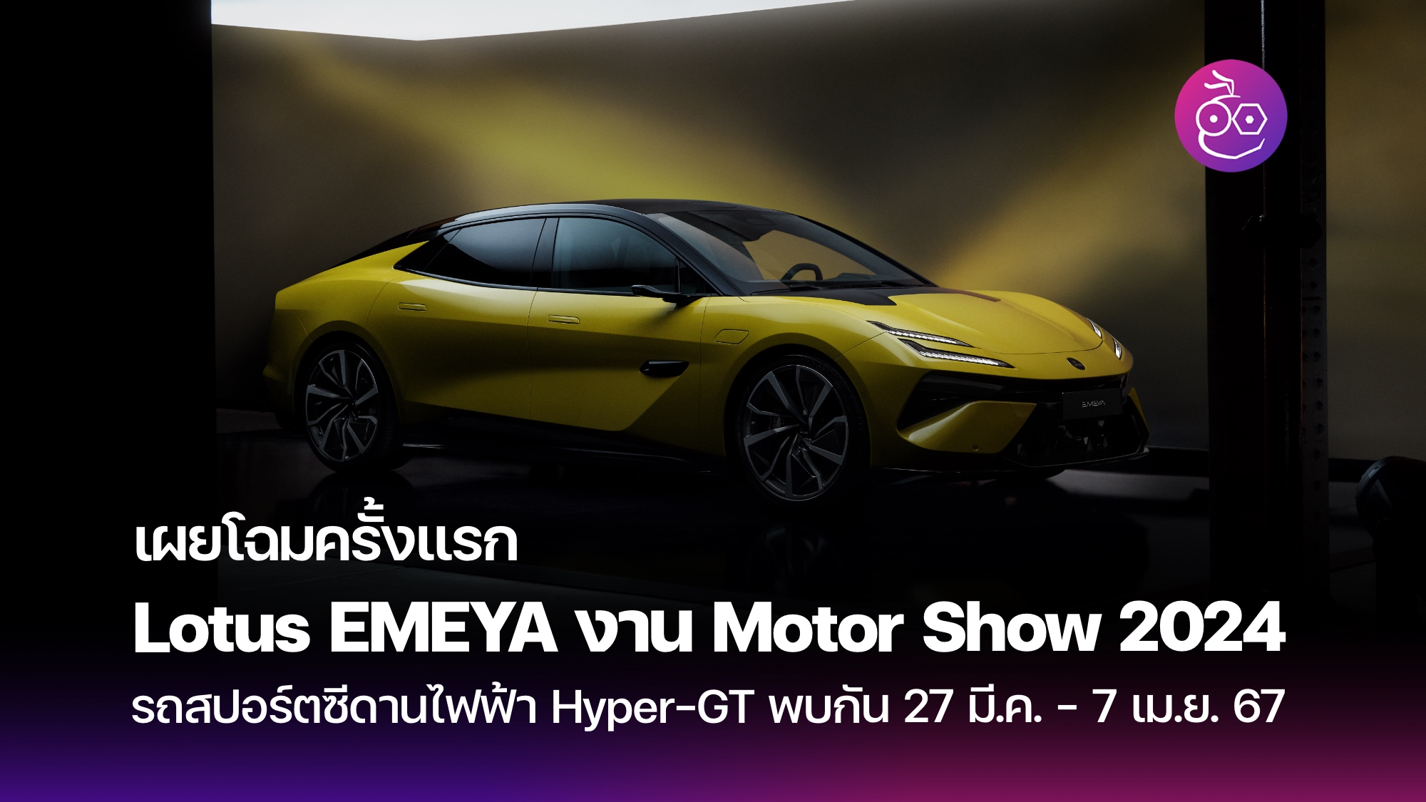 Lotus Cars Archives - EVMoD - ข่าวรถยนต์ไฟฟ้า EV ล่าสุด รีวิว ทดลองขับ ...