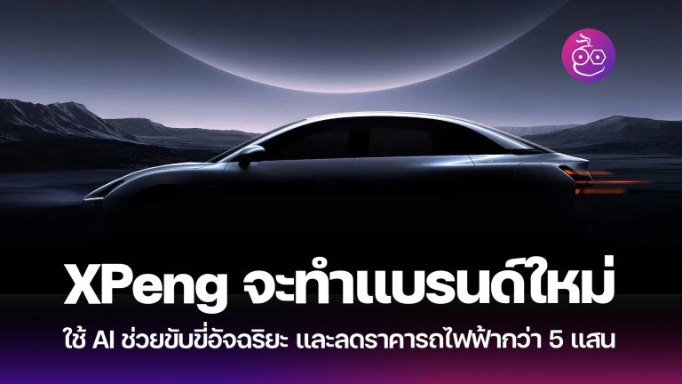 xpeng-motors-new-brand-ai-centric-cover-768x432.jpg