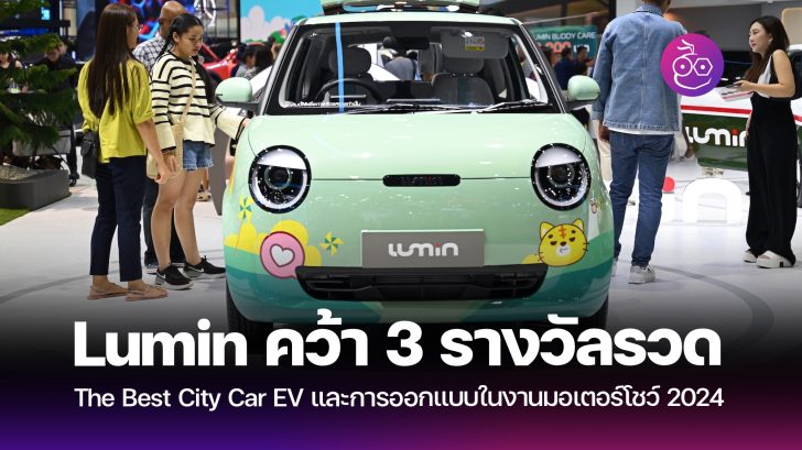 changan-lumin-4-awards-in-motor-show-202