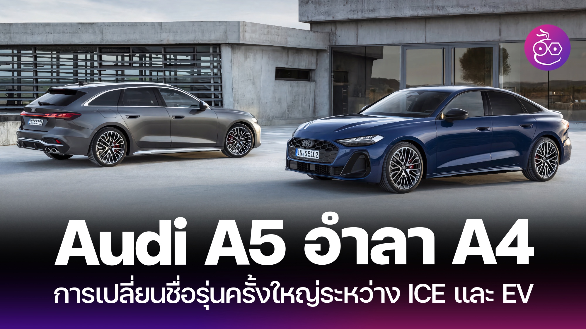 audi-a5-no-more-a4-ice-to-ev-cover.jpg