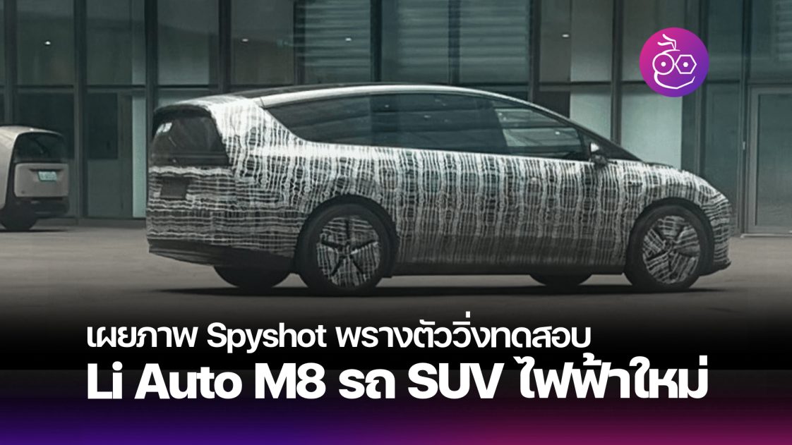 Spyshot Li Auto M8 SUV spyshot-li-auto-m8-suv