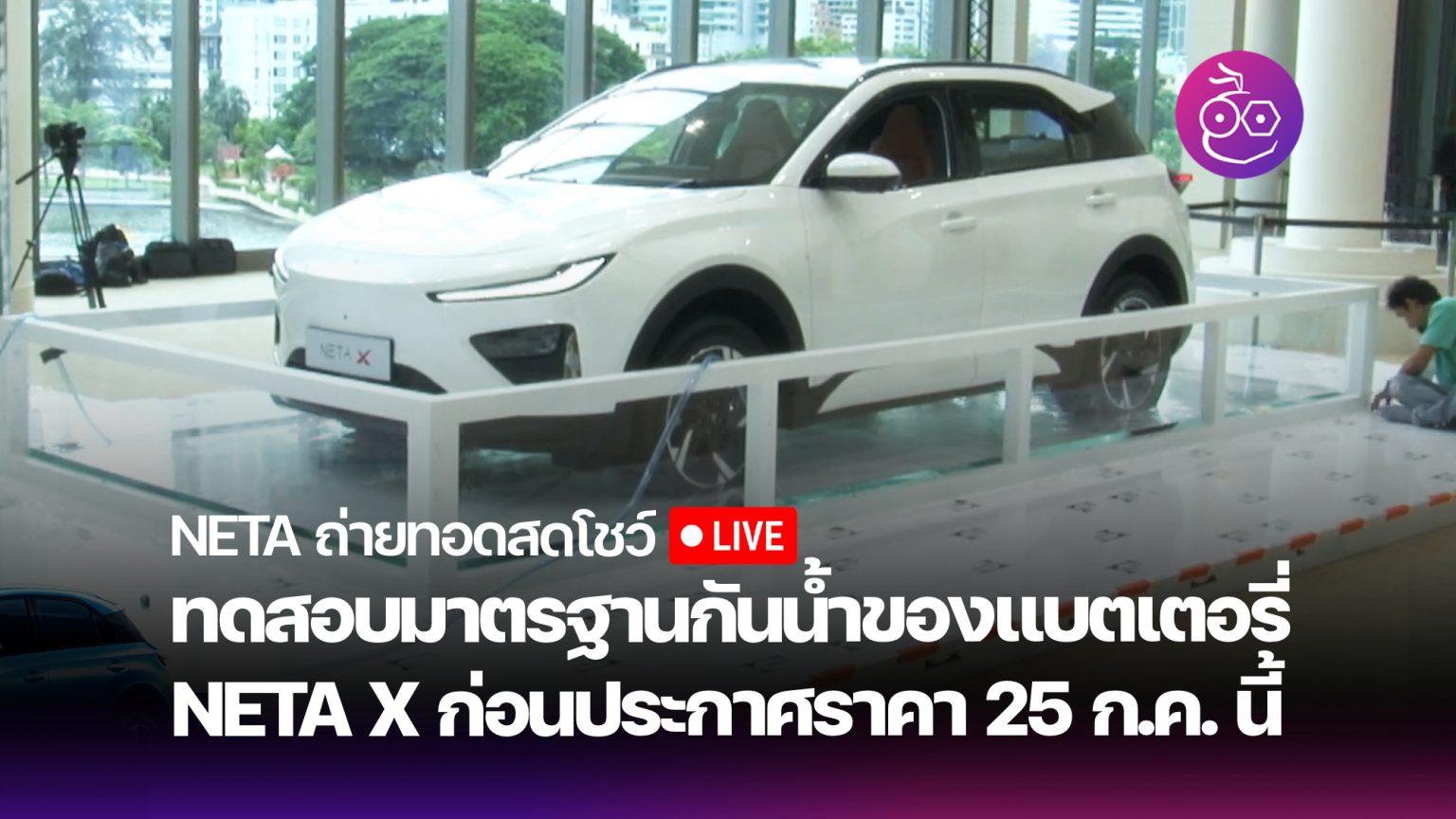 เปิดตัว NETA X ในไทยอย่างเป็นทางการ รถยนต์ SUV ไฟฟ้าใหม่ เริ่มต้น ...