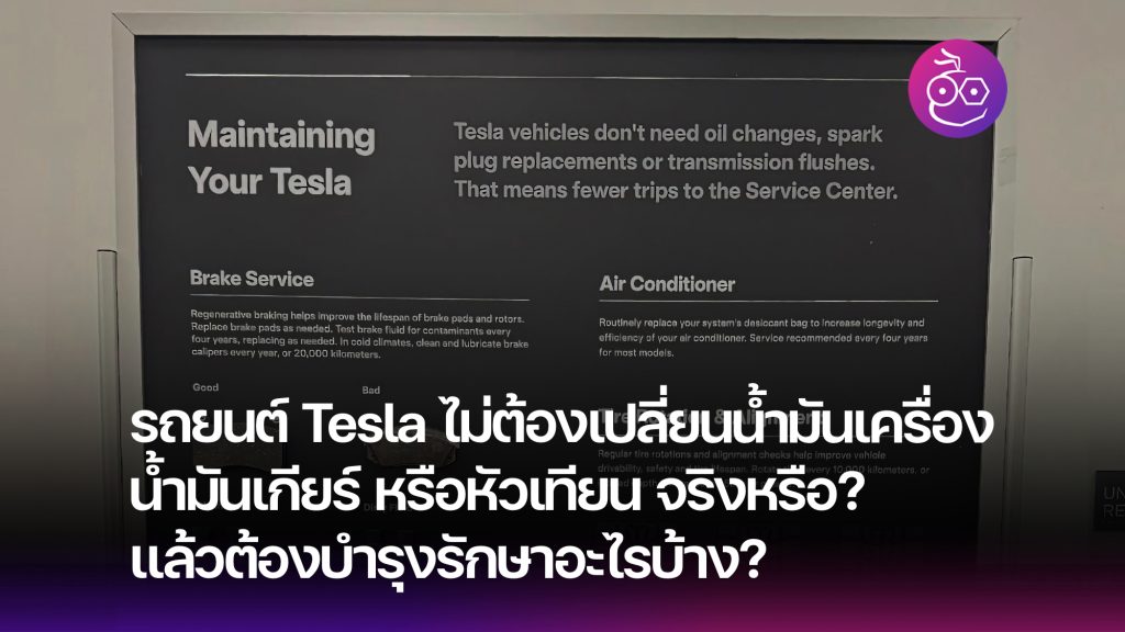 what-s-tesla-ev-maintanance-1024x576.jpg