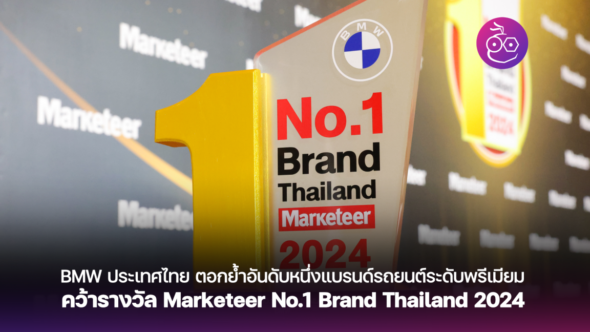 Marketeer No 1 Brand Thailand 2024 Archives IMoD Drive Marketeer No 1 Brand Thailand 2024 Archives IMoD Drive