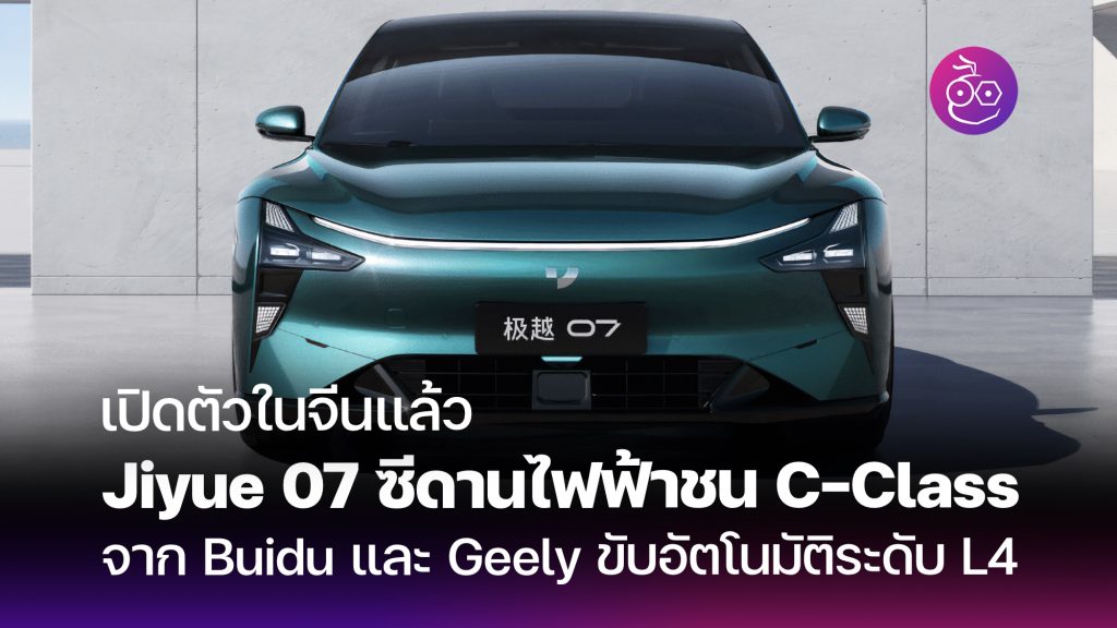 Jiyue 07 Baidu Geely C Class L4 Jiyue 07 Baidu Geely C Class L4