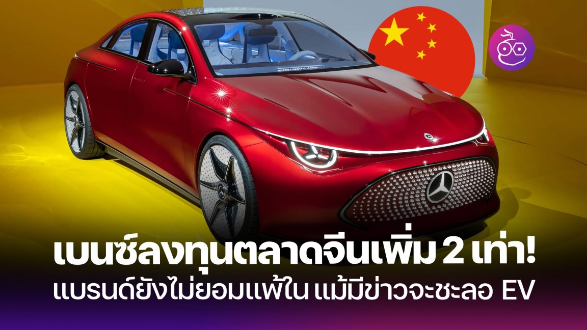 Mercedes-Benz \u0e08\u0e35\u0e19 Archives - EVMoD - \u0e02\u0e48\u0e32\u0e27\u0e23\u0e16\u0e22\u0e19\u0e15\u0e4c\u0e44\u0e1f\u0e1f\u0e49\u0e32 EV \u0e25\u0e48\u0e32\u0e2a\u0e38\u0e14 \u0e23\u0e35\u0e27\u0e34\u0e27 ...