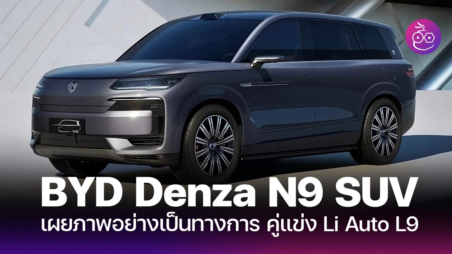 Byd Denza N9 Suv Archives Evmod ข่าวรถยนต์ไฟฟ้า Ev ล่าสุด รีวิว ทดลองขับ เปิดตัวรถใหม่