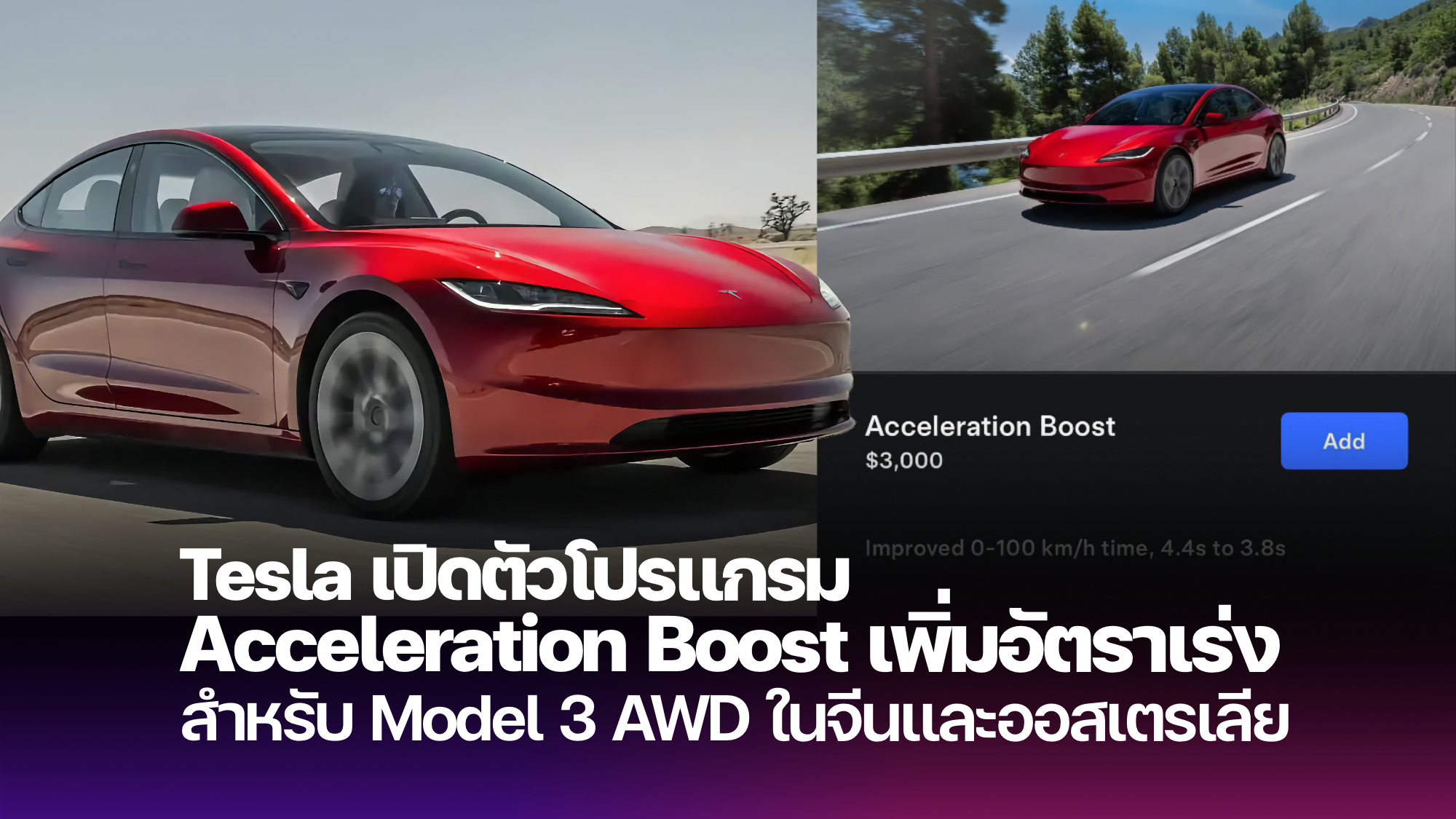 Tesla EVMoD