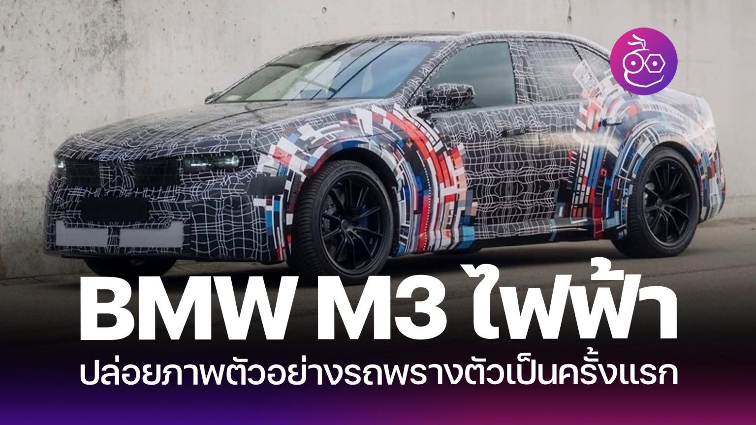 bmw-m3-ev-camouflaged-cover-1536x864.jpg