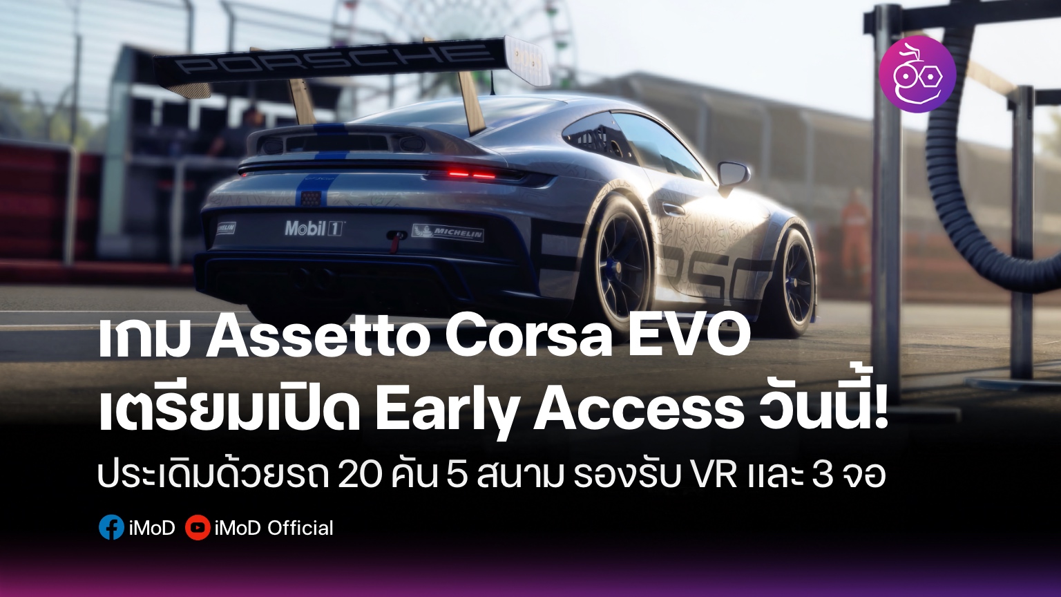 assetto-corsa-evo-early-access-cover.jpg