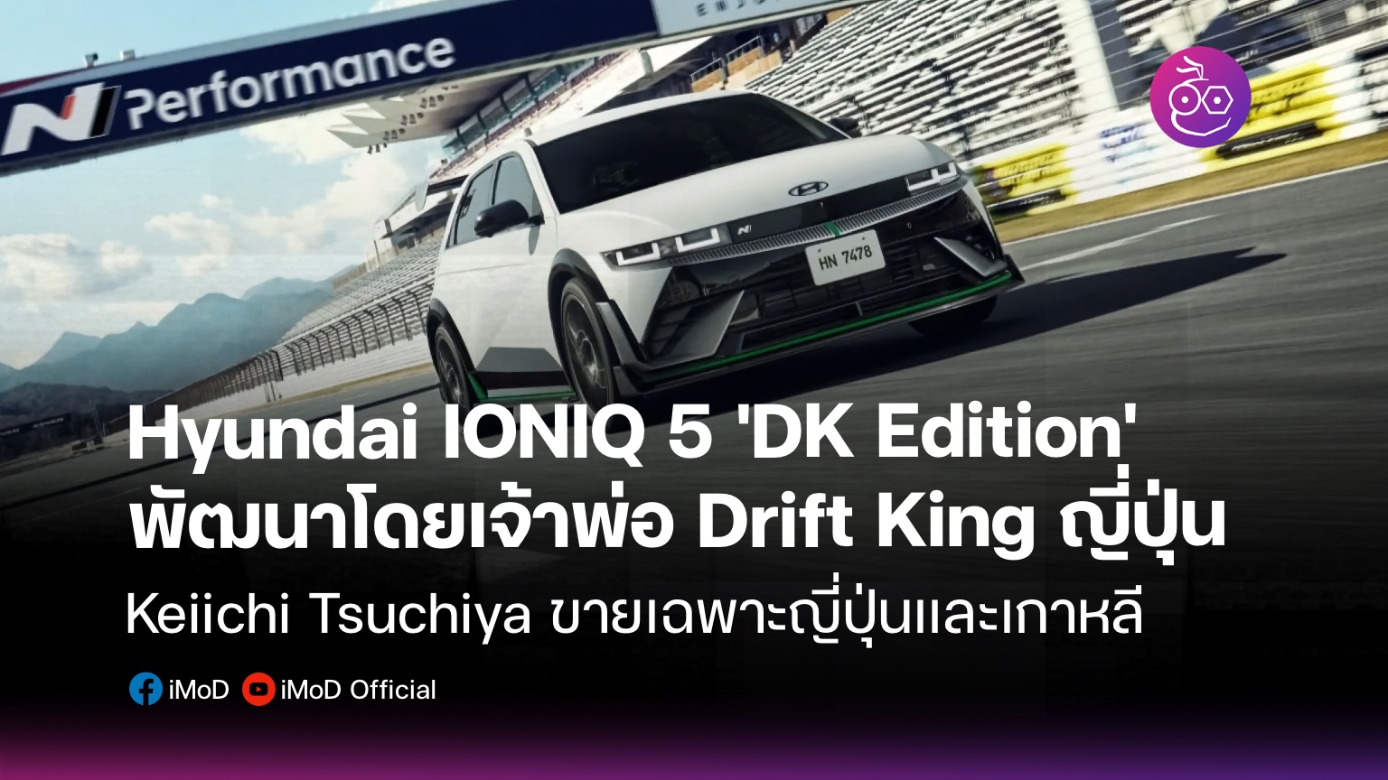 hyundai-ioniq-5-n-dk-edition-cover.jpg