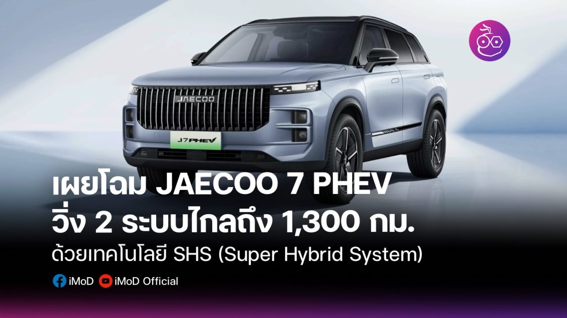 jaecoo-7-phev-cover.pxd-copy-1122x631.jpg