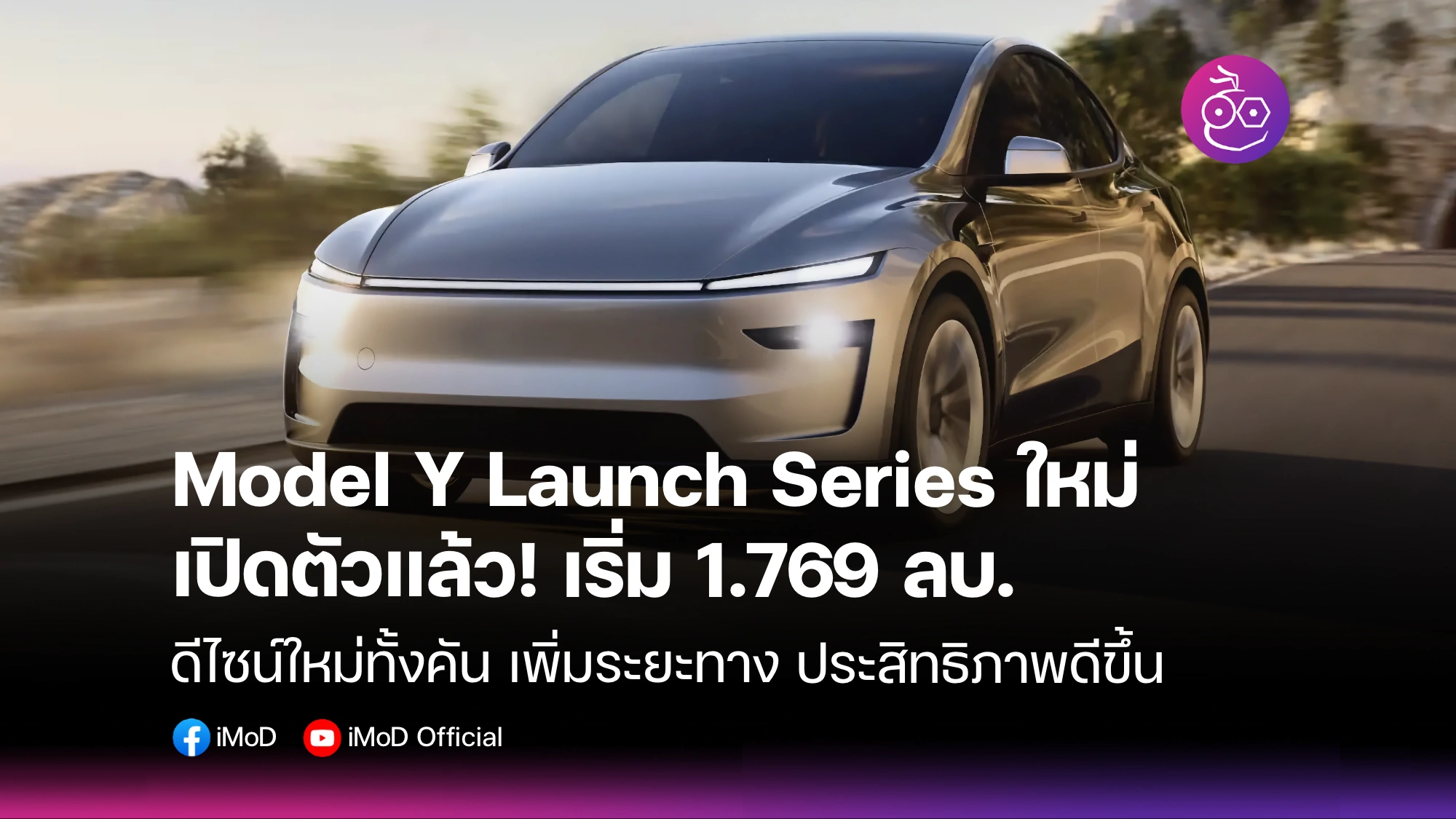 tesla-launched-model-launch-series-2025.webp