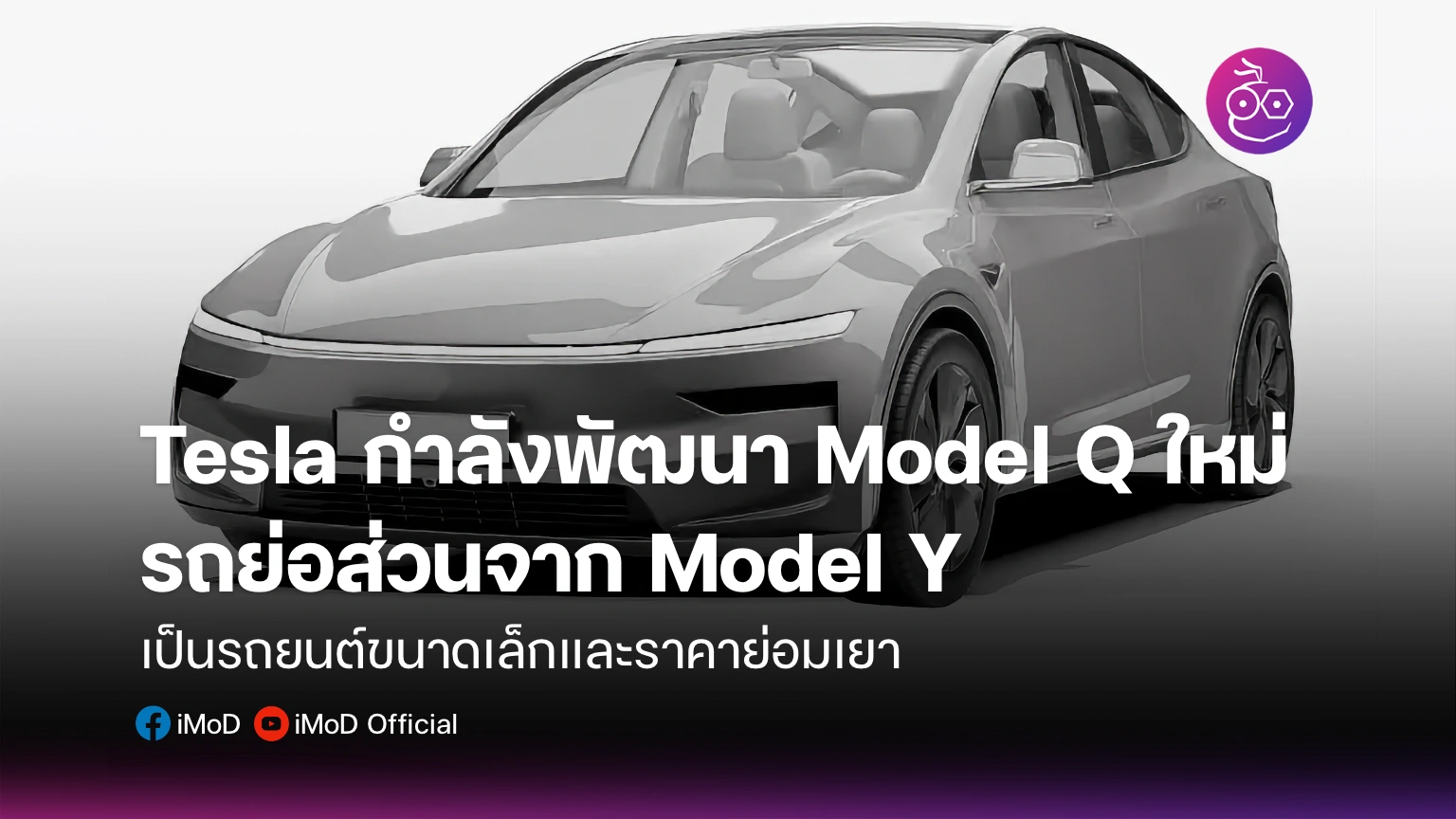 Tesla Model Q Archives - iMoD Drive