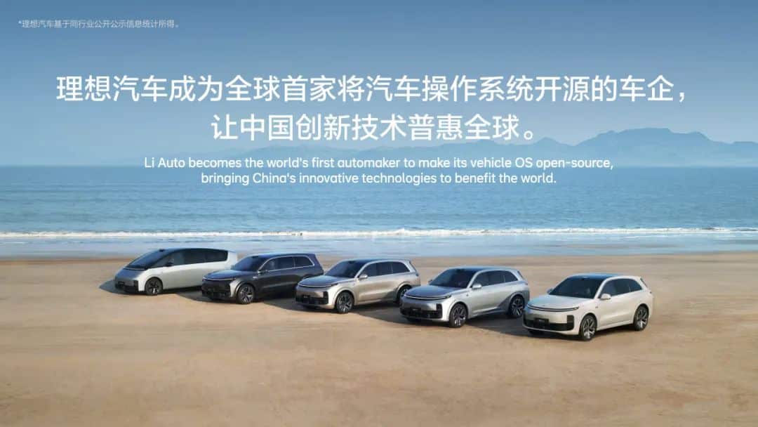 Li Auto เปิด Open-Source สำหรับ Halo OS หวังขึ้นเป็น "Android แห่ง ...