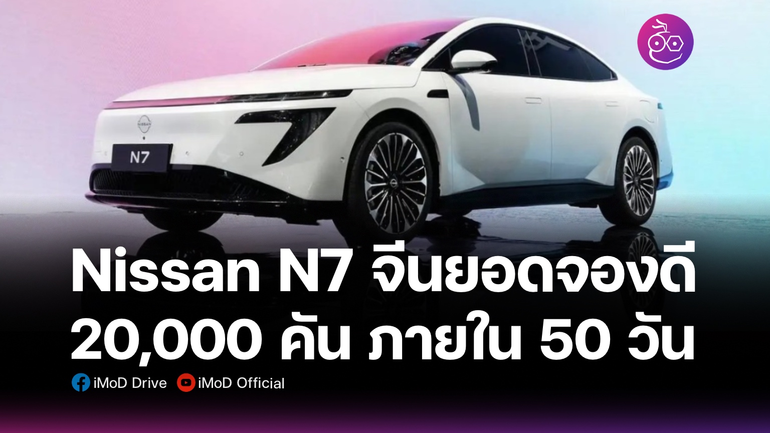 Dongfeng Nissan Archives - EVMoD - \u0e02\u0e48\u0e32\u0e27\u0e23\u0e16\u0e22\u0e19\u0e15\u0e4c\u0e44\u0e1f\u0e1f\u0e49\u0e32 EV \u0e25\u0e48\u0e32\u0e2a\u0e38\u0e14 \u0e23\u0e35\u0e27\u0e34\u0e27 ...