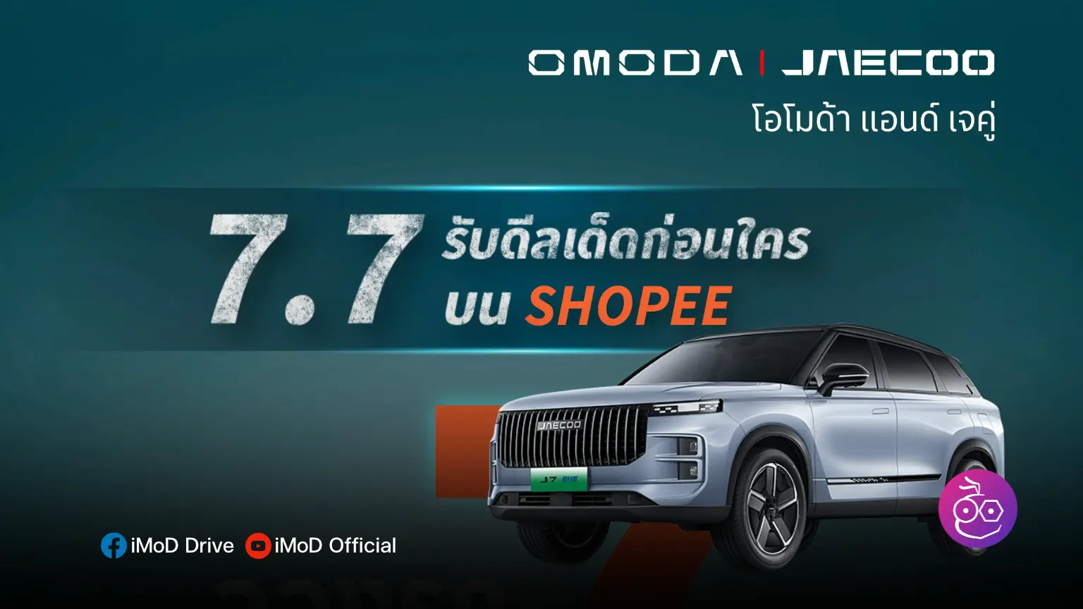 oj-july-2025-promotion.webp