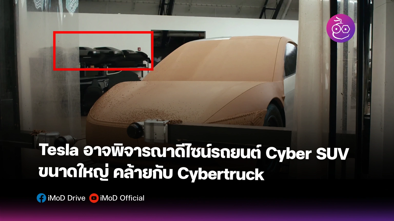Imod Designs iMoD Drive - EVMoD